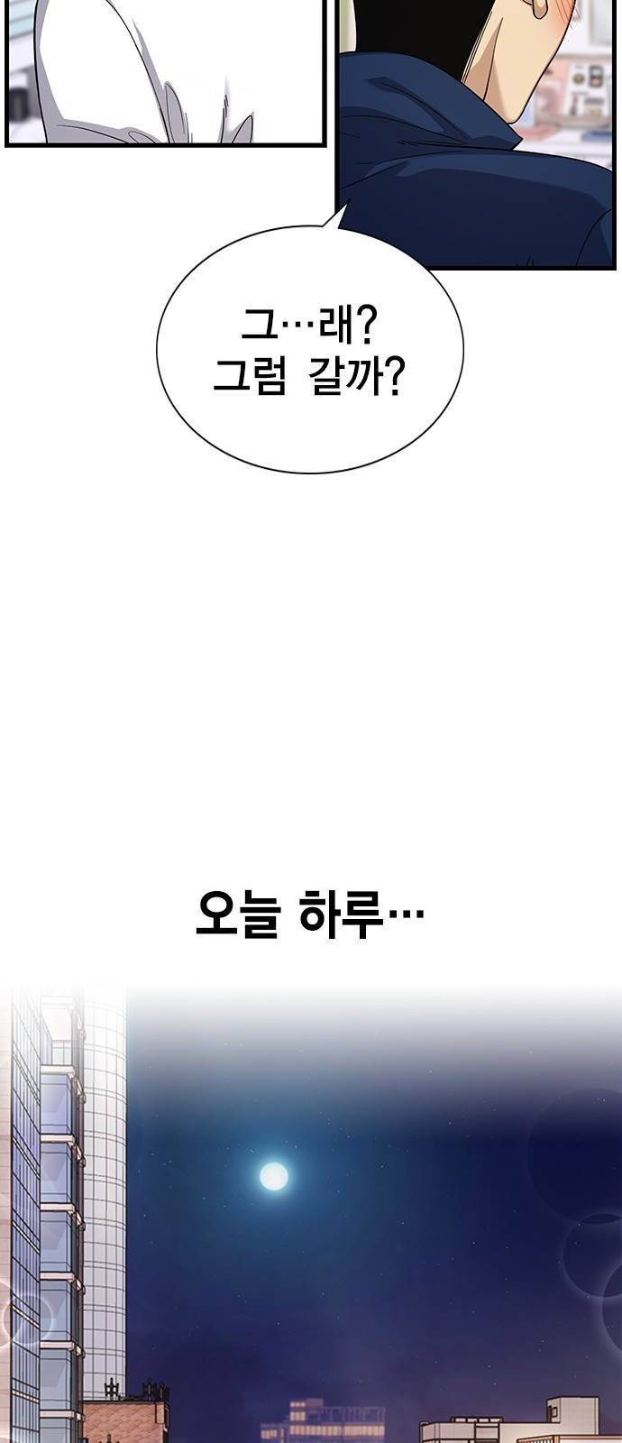 여자를 사귀고 싶다 5화 82