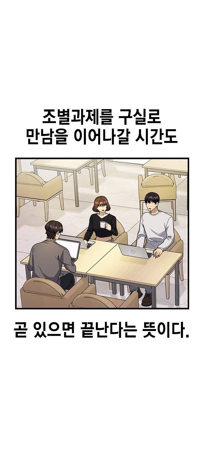 여자를 사귀고 싶다 5화 85