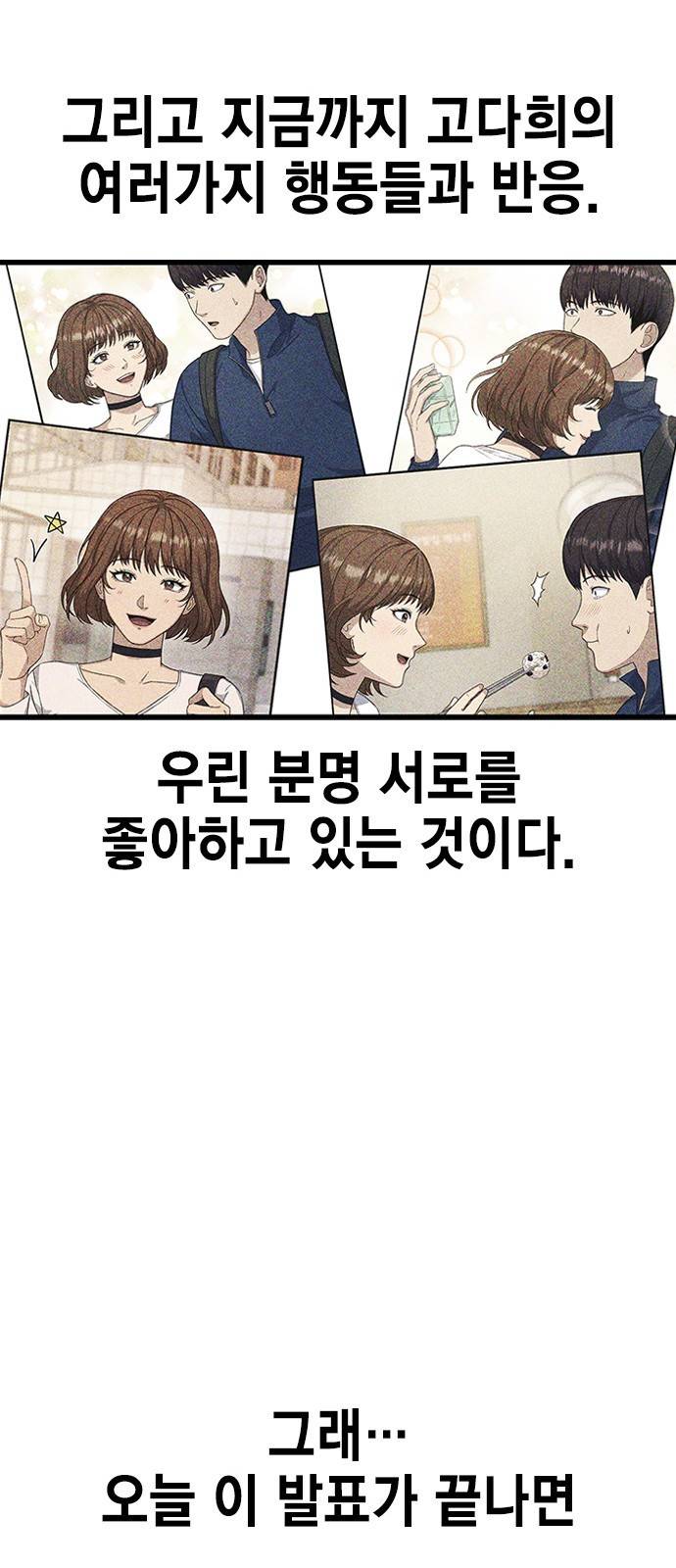 여자를 사귀고 싶다 5화 88