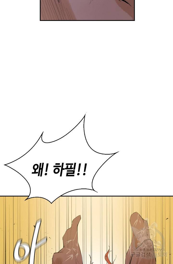 악역무쌍 1화 7
