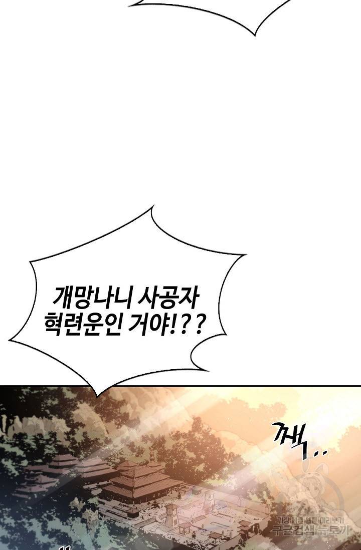 악역무쌍 1화 9