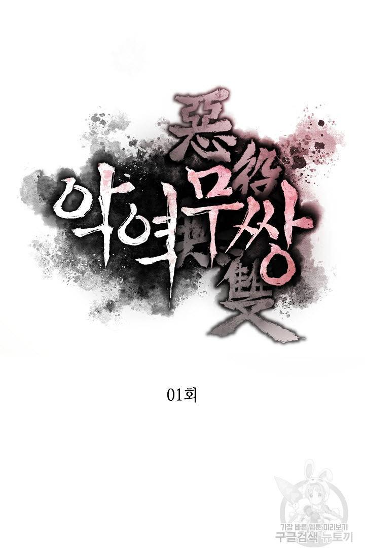 악역무쌍 1화 11