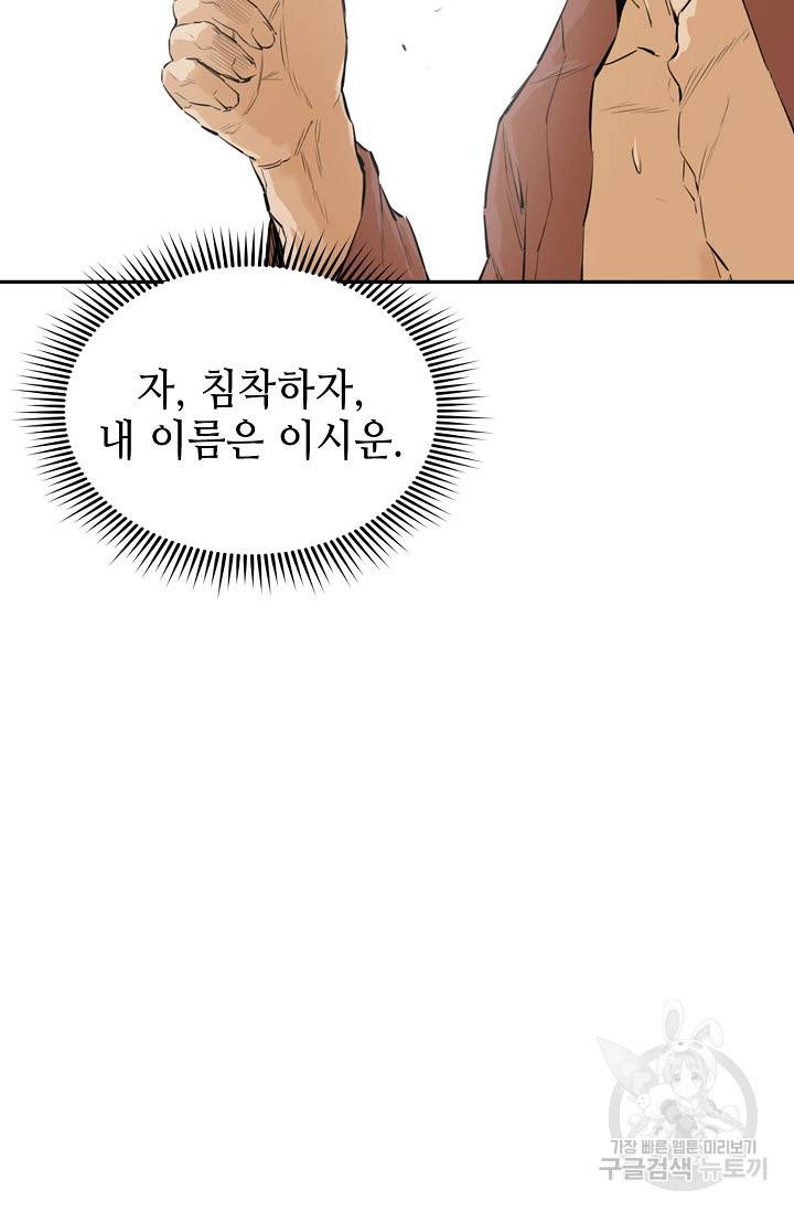 악역무쌍 1화 14