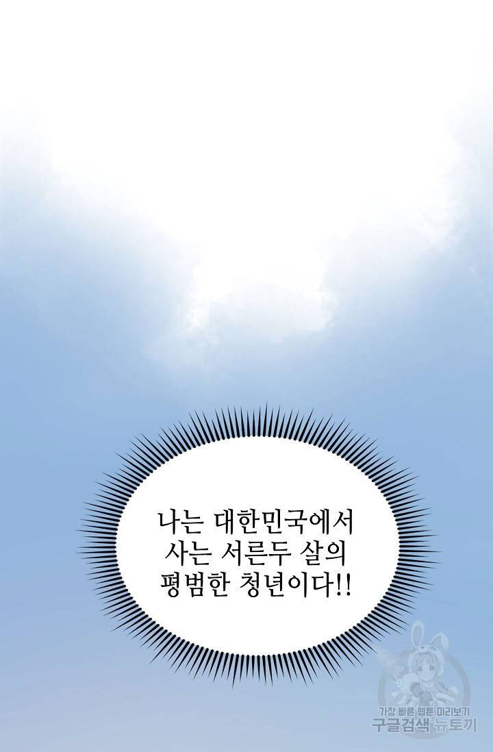 악역무쌍 1화 15