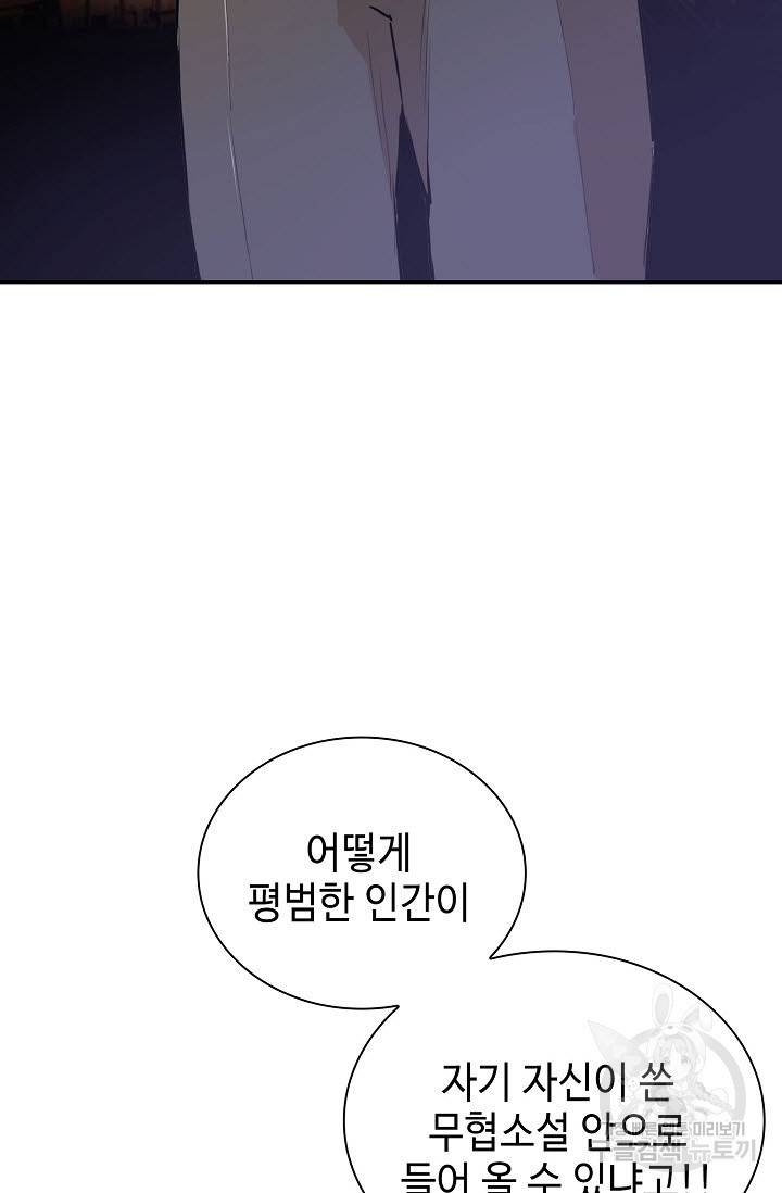 악역무쌍 1화 17