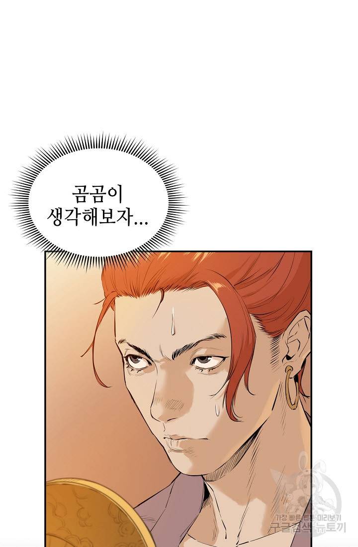 악역무쌍 1화 19
