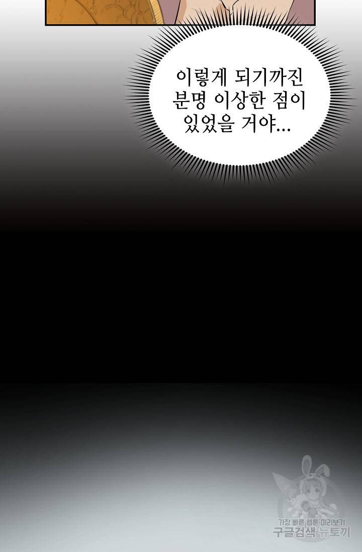악역무쌍 1화 20
