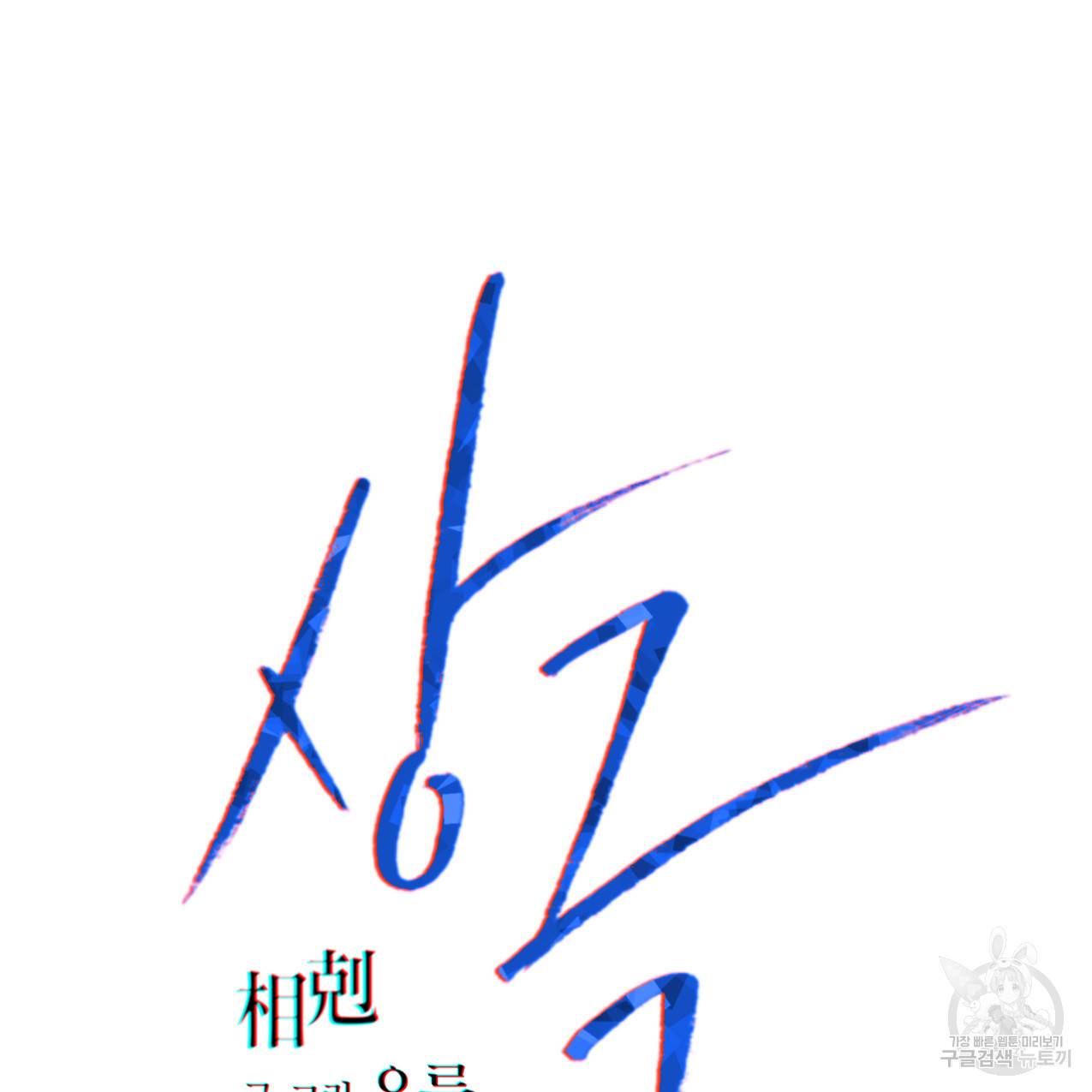 상극 34화 12