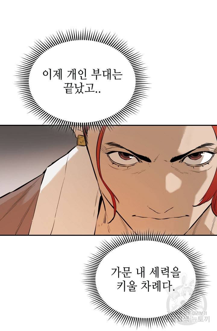 악역무쌍 14화 12