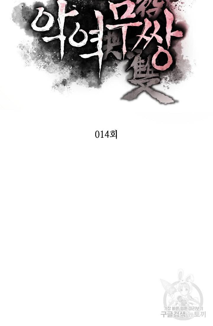 악역무쌍 14화 16