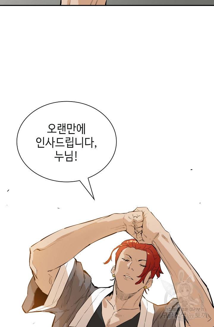 악역무쌍 14화 19