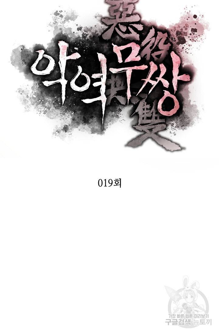 악역무쌍 19화 10