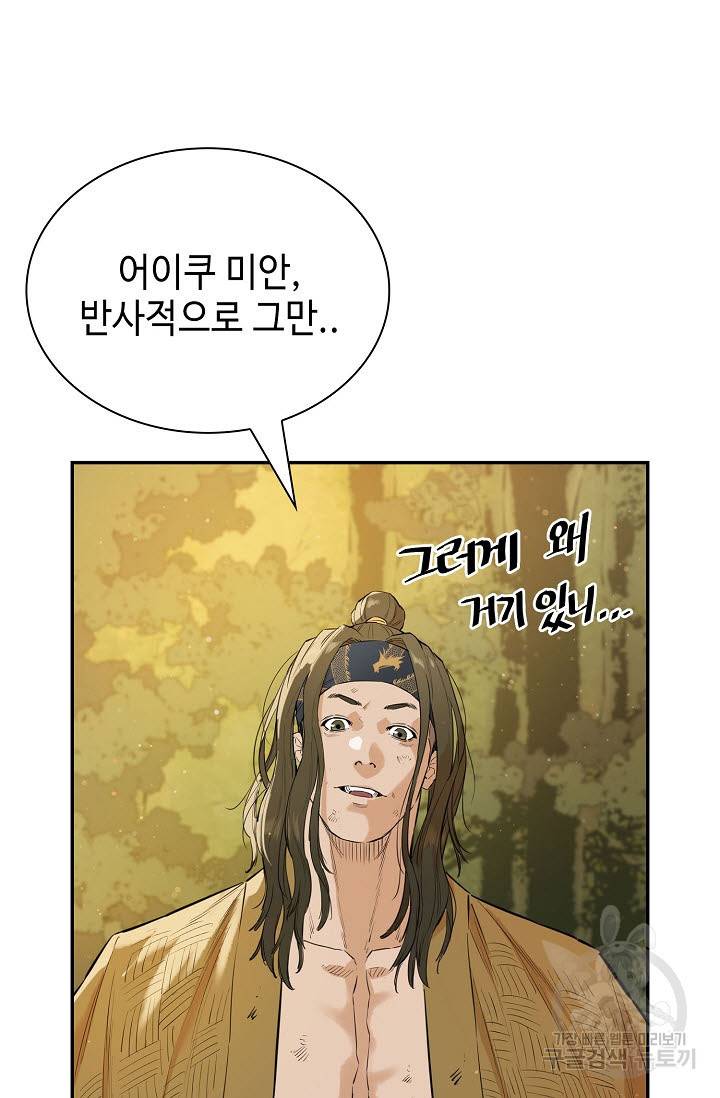 악역무쌍 19화 21