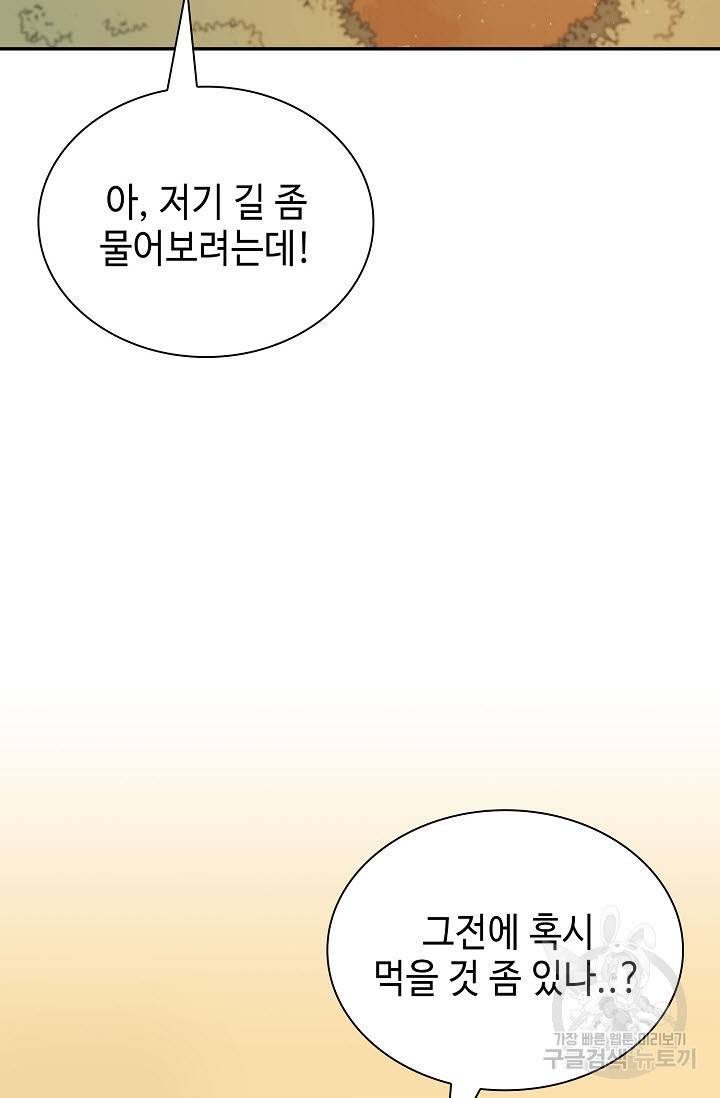 악역무쌍 19화 24