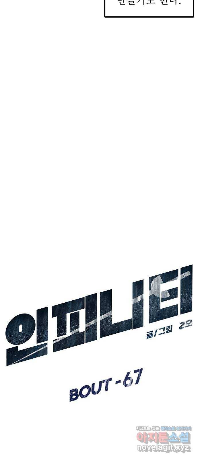 인피니티 67화 10