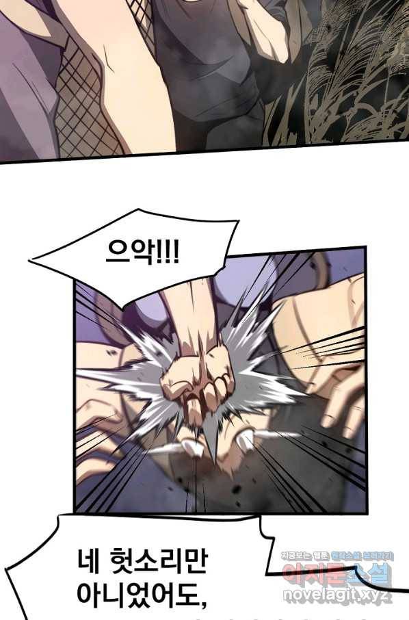 초월진화 47화 4