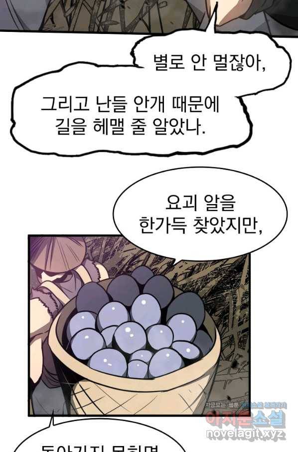 초월진화 47화 6