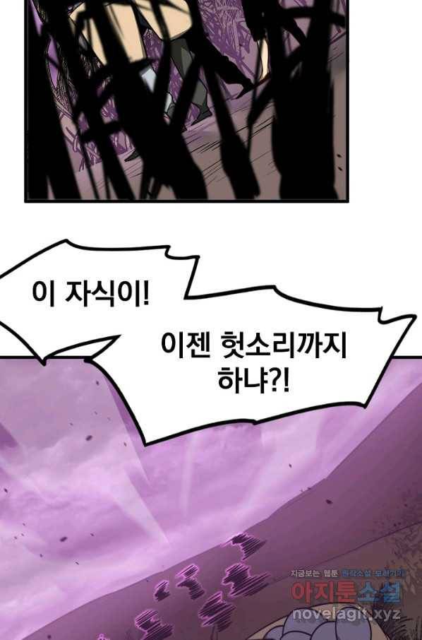 초월진화 47화 8