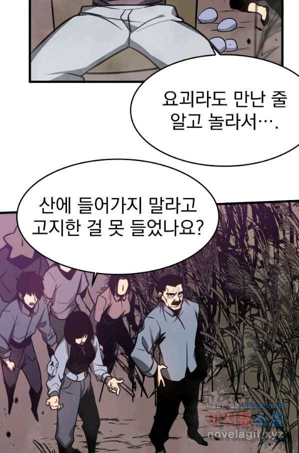 초월진화 47화 14