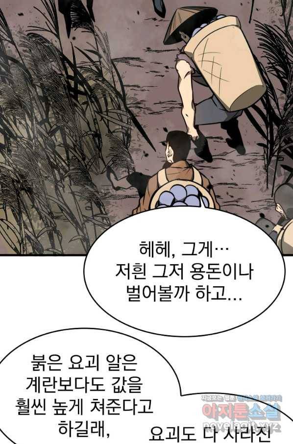 초월진화 47화 15