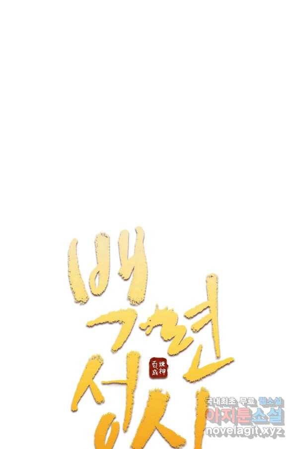 백련성신 763화 10