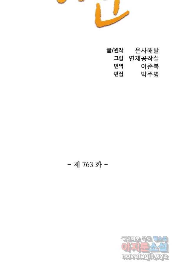 백련성신 763화 11