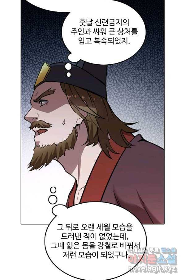 백련성신 763화 26