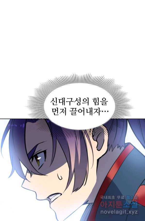 백련성신 763화 47