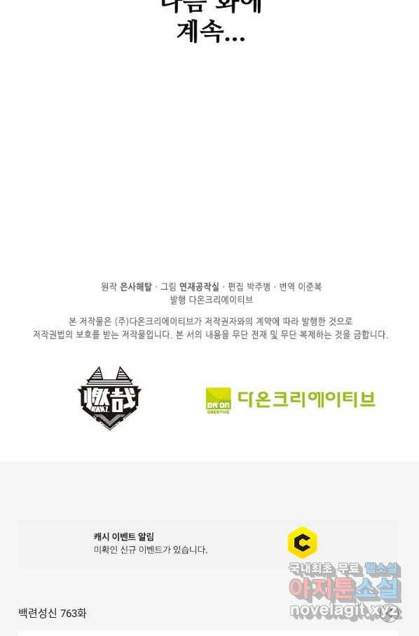 백련성신 763화 100