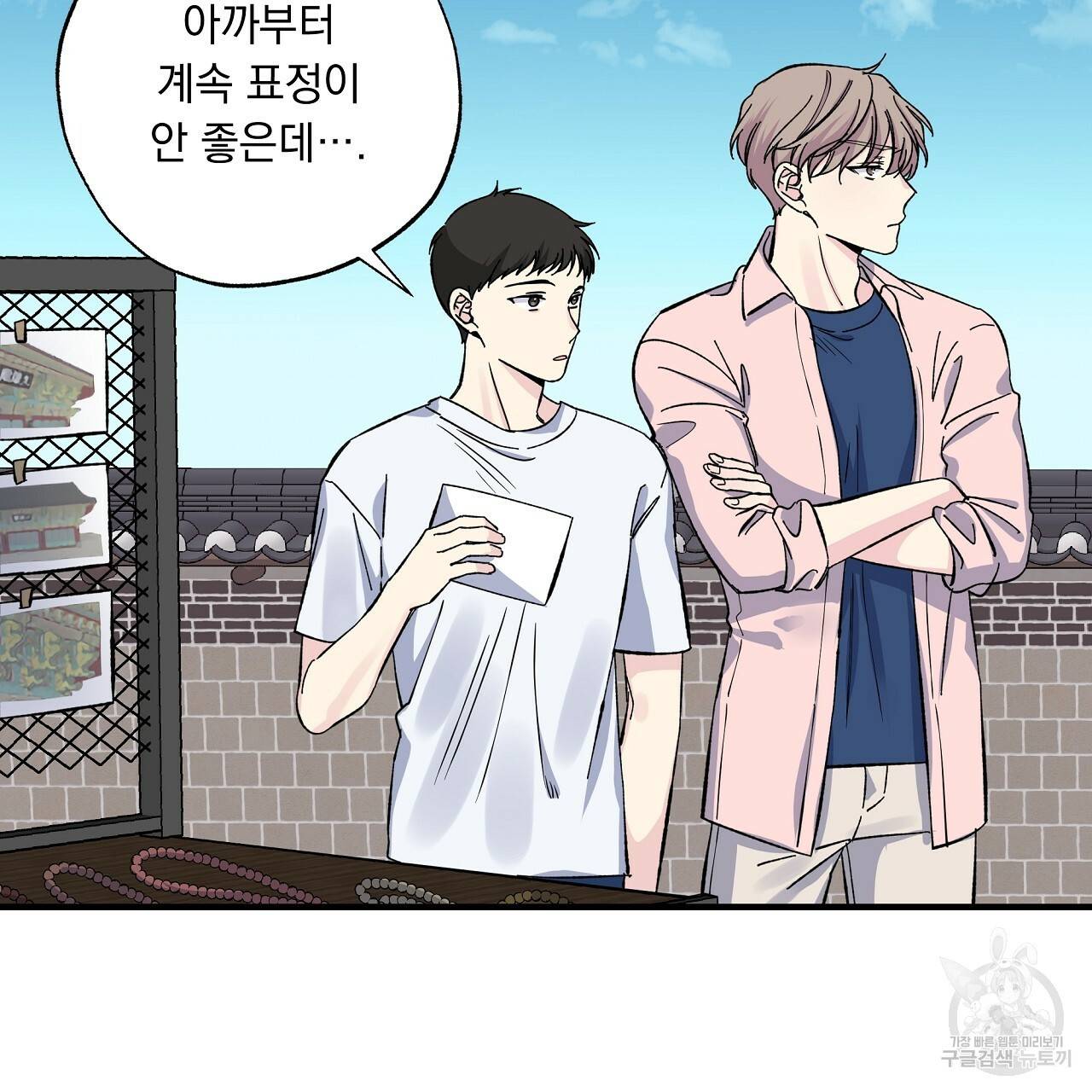 입술 32화 3