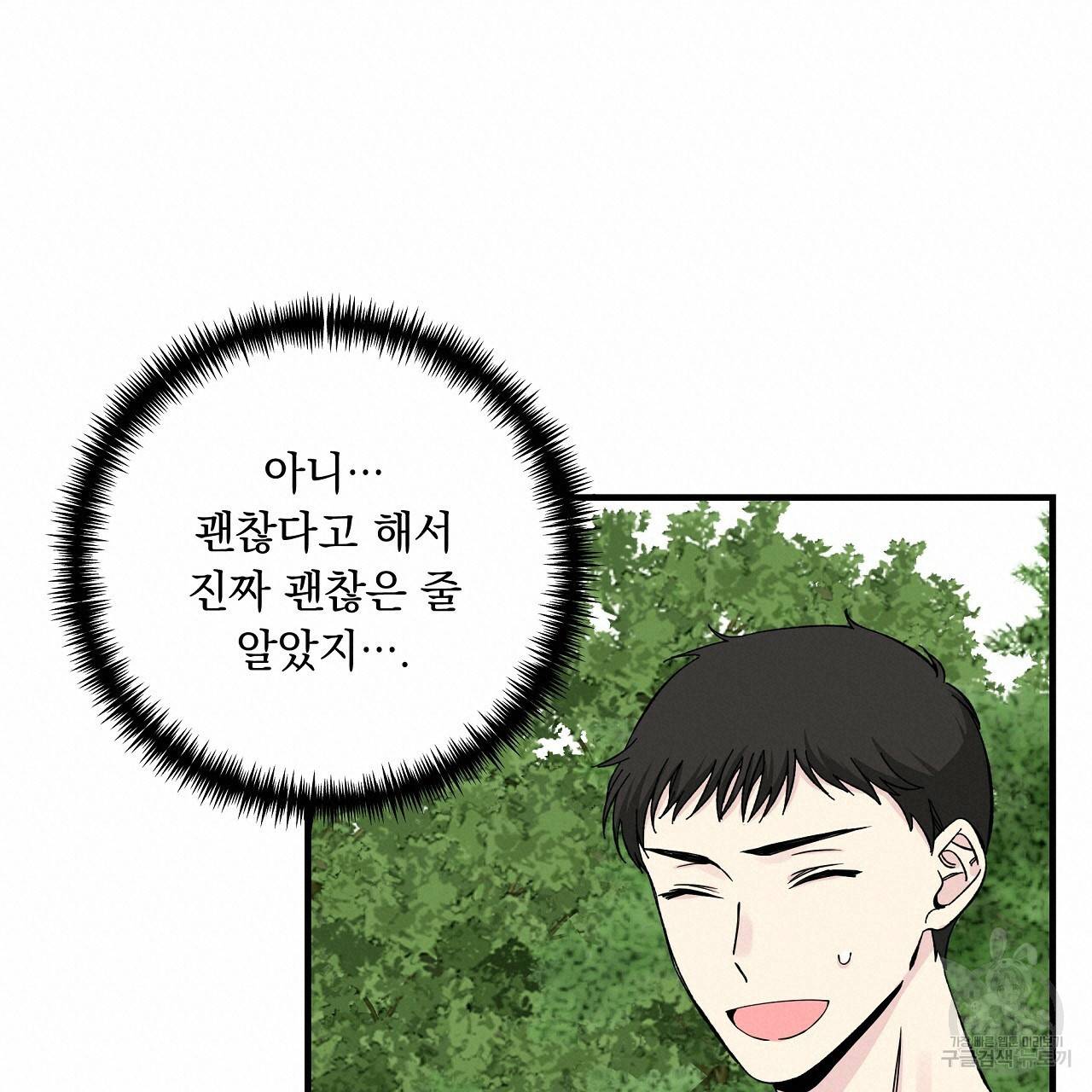입술 32화 19