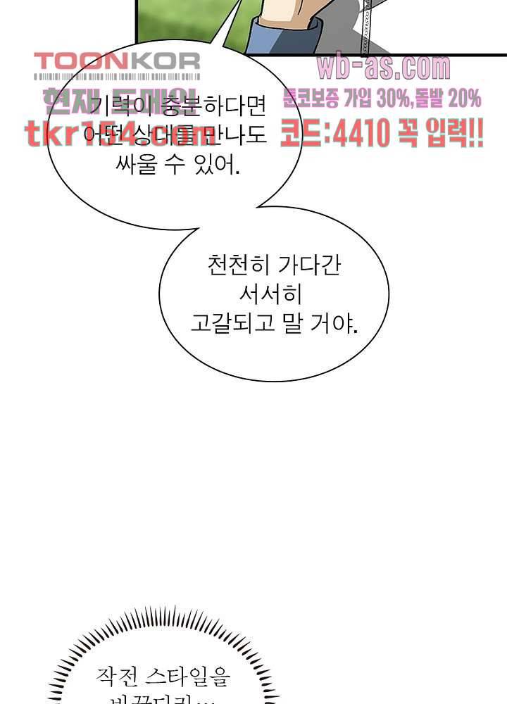 흙수저에서 최강 투신으로 75화 3