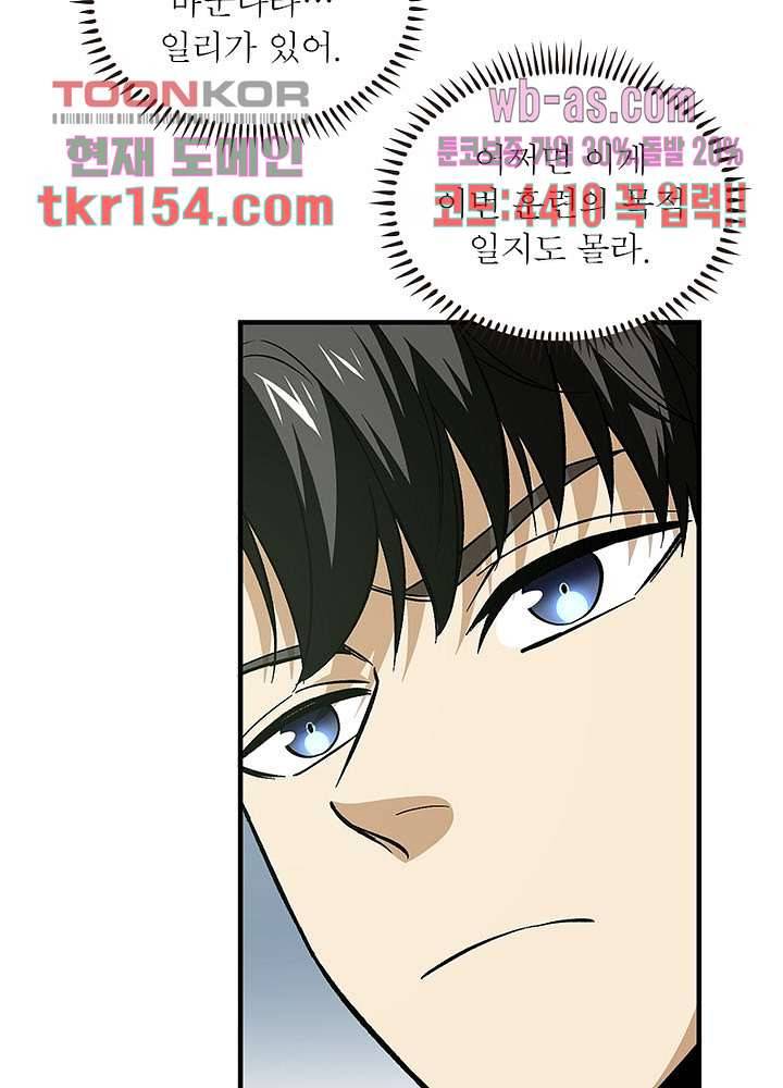 흙수저에서 최강 투신으로 75화 4