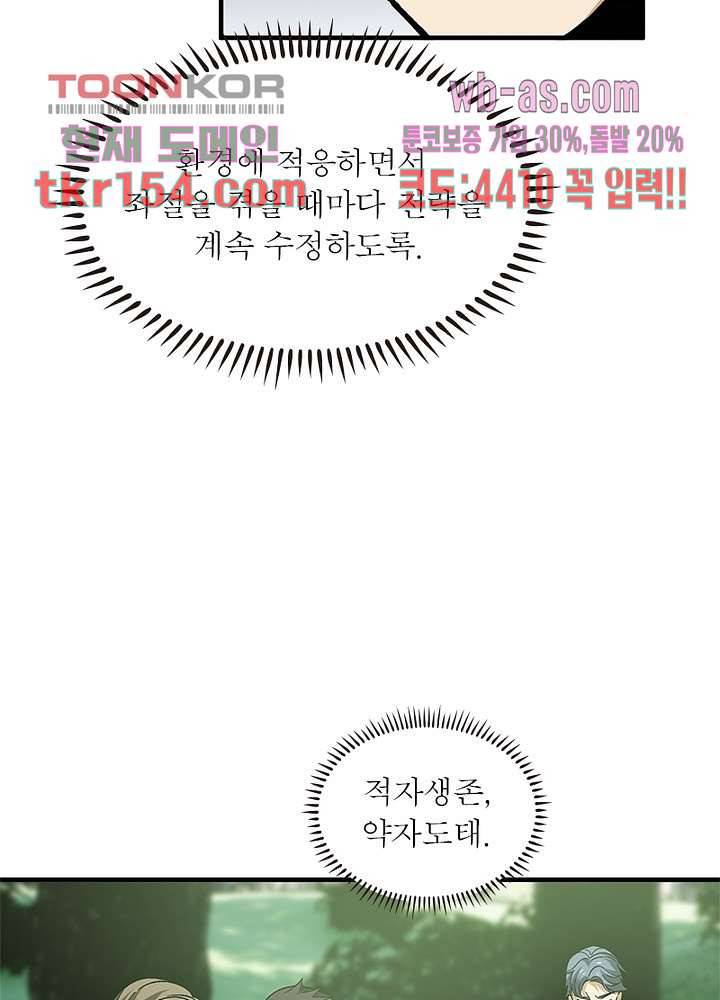 흙수저에서 최강 투신으로 75화 5