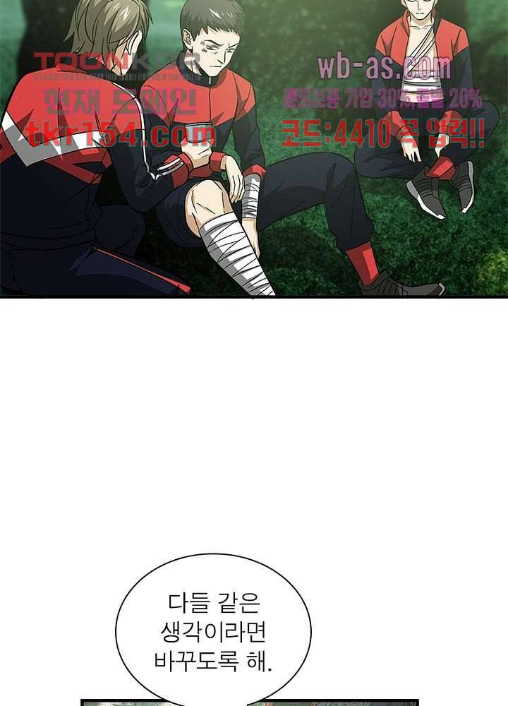 흙수저에서 최강 투신으로 75화 6