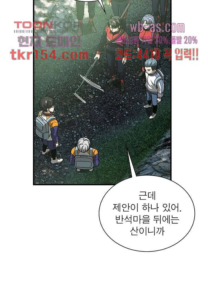 흙수저에서 최강 투신으로 75화 7
