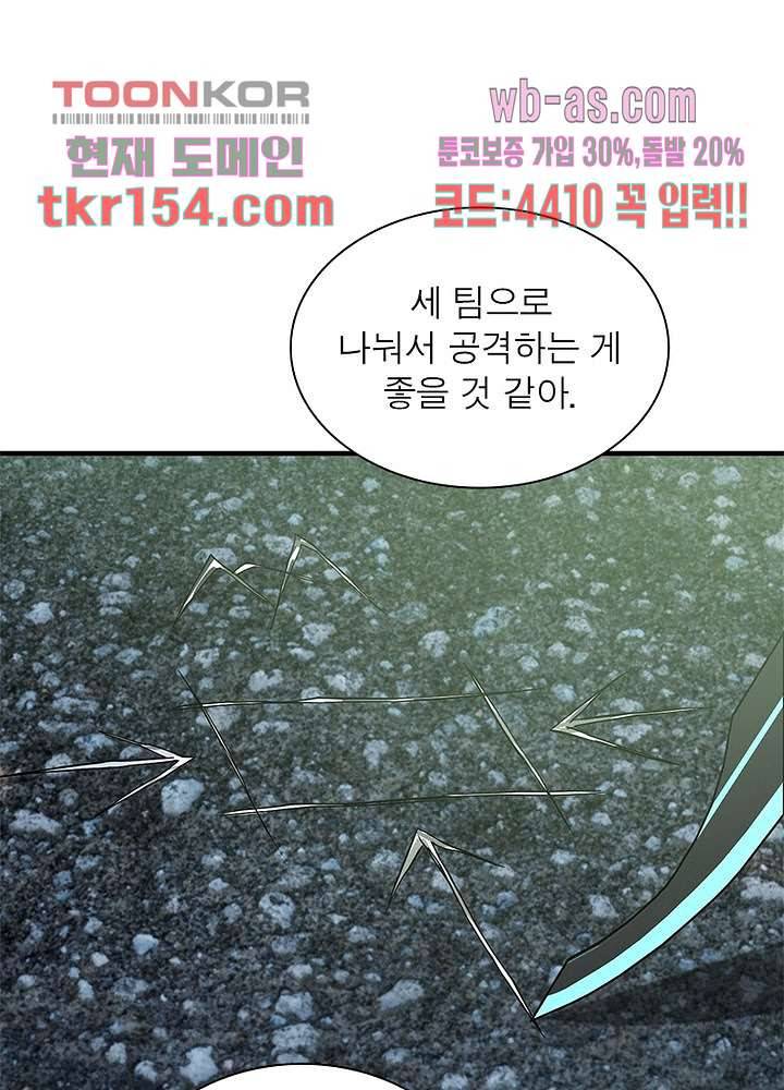 흙수저에서 최강 투신으로 75화 8