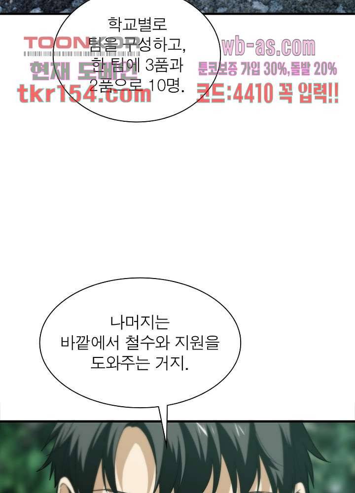 흙수저에서 최강 투신으로 75화 9