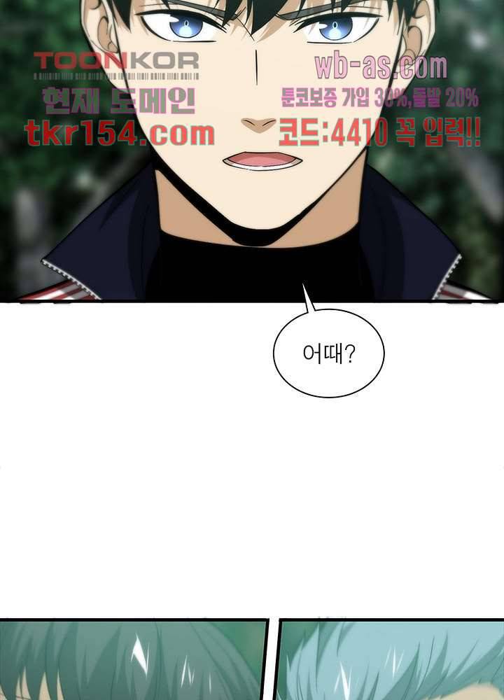 흙수저에서 최강 투신으로 75화 10