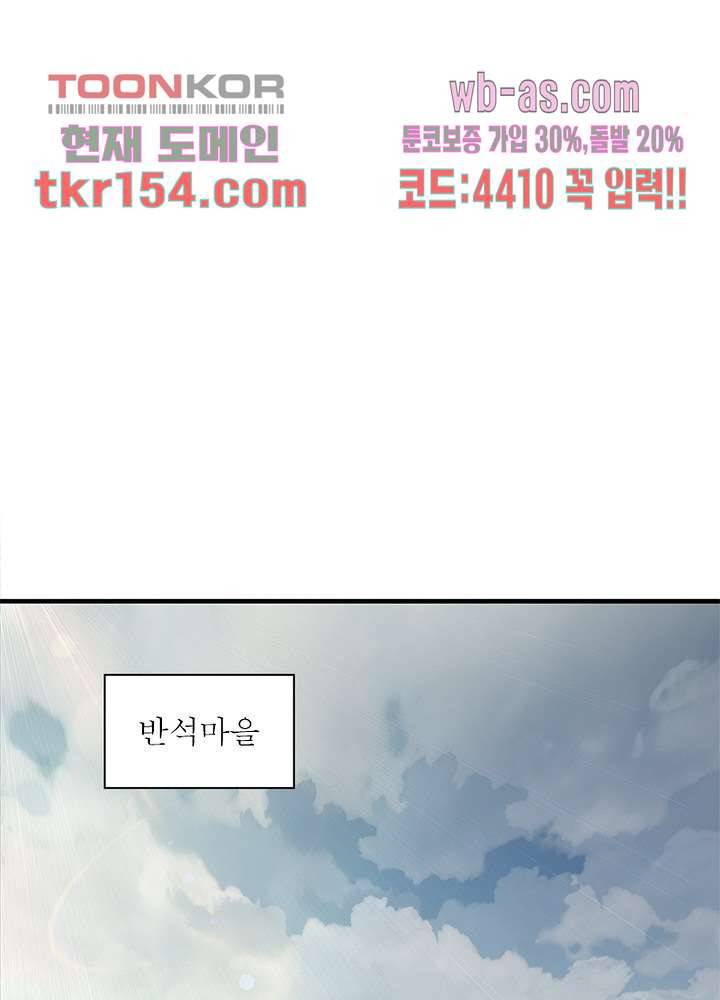 흙수저에서 최강 투신으로 75화 12
