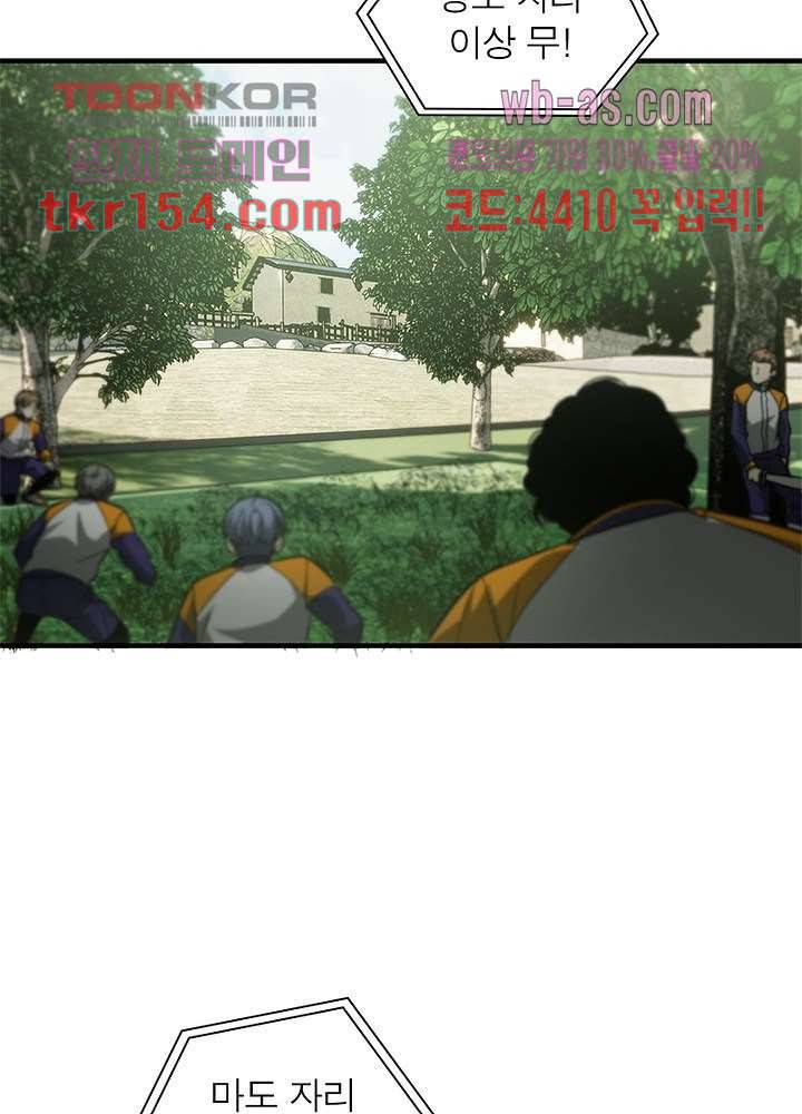 흙수저에서 최강 투신으로 75화 15