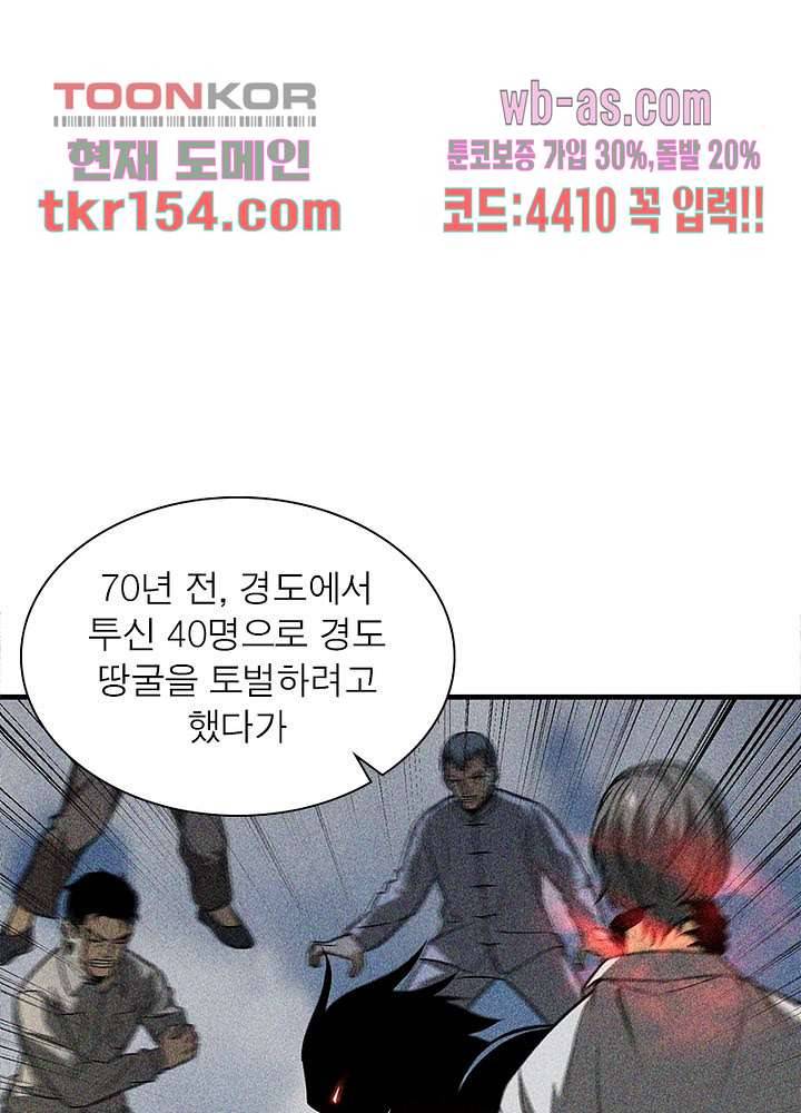 흙수저에서 최강 투신으로 85화 2