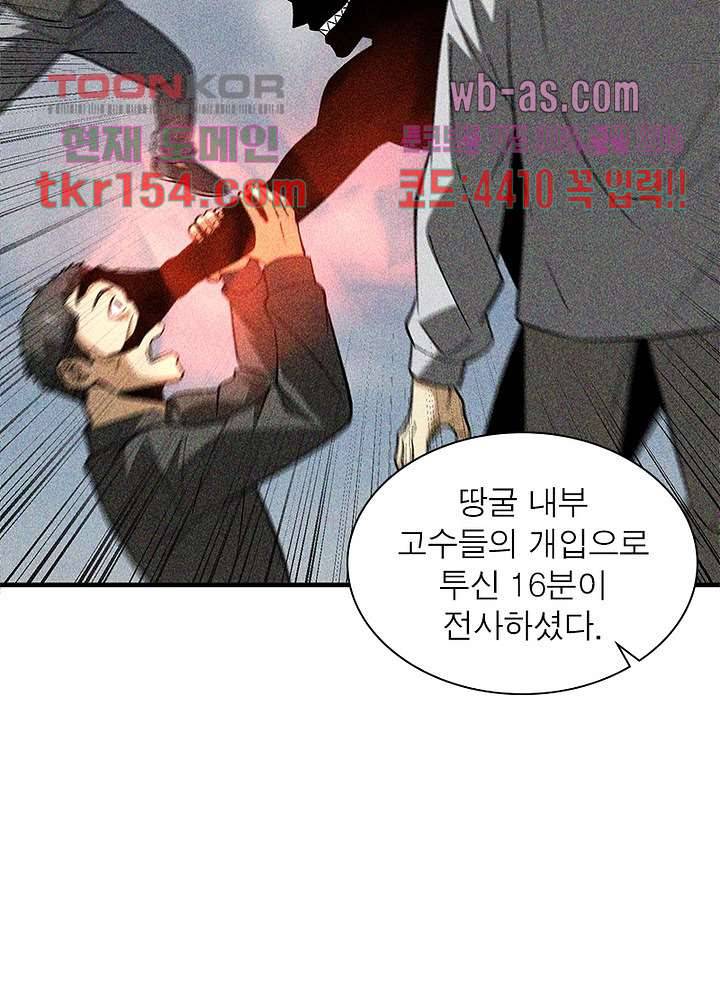 흙수저에서 최강 투신으로 85화 3