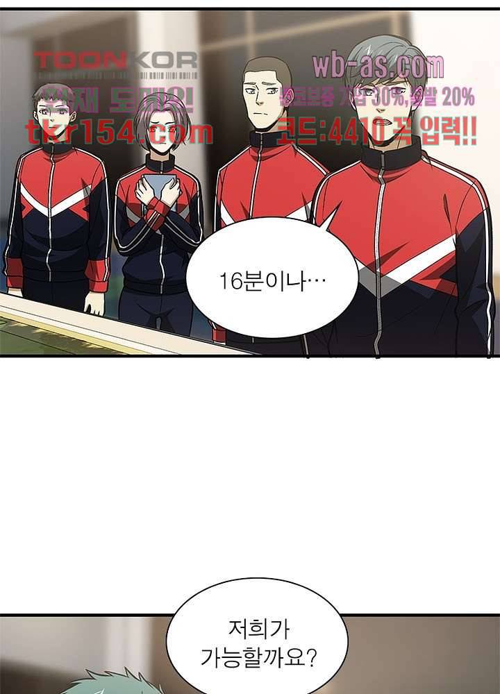 흙수저에서 최강 투신으로 85화 4