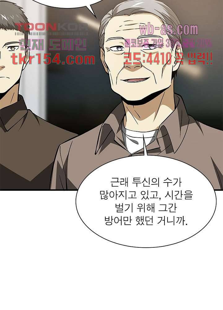 흙수저에서 최강 투신으로 85화 6