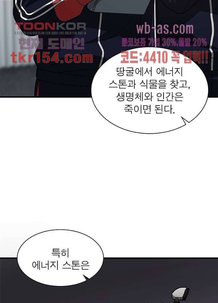 흙수저에서 최강 투신으로 85화 8