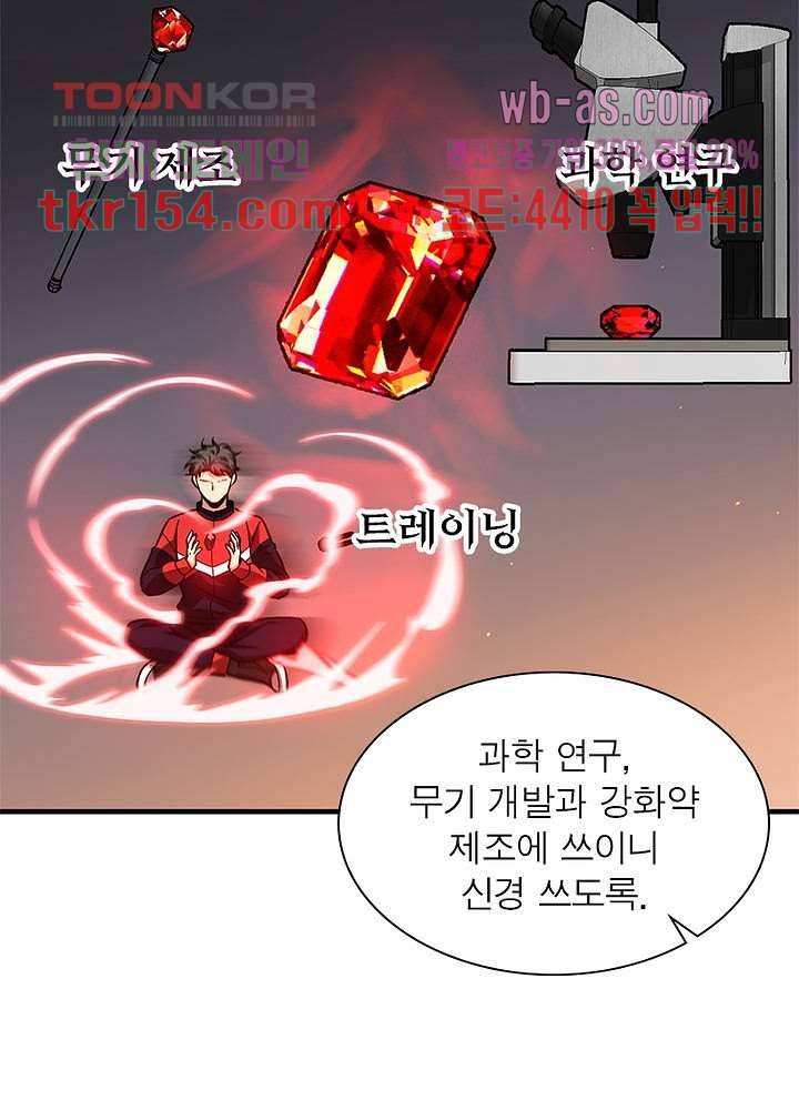 흙수저에서 최강 투신으로 85화 9