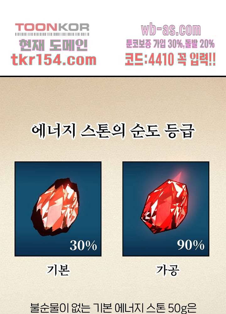흙수저에서 최강 투신으로 85화 10