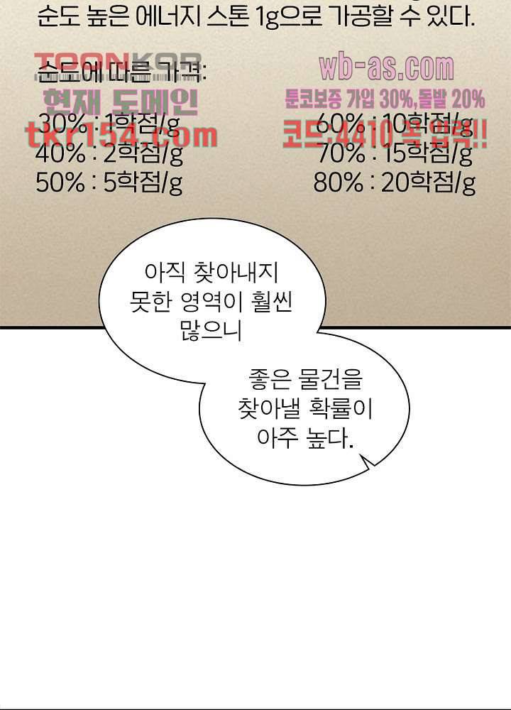 흙수저에서 최강 투신으로 85화 11