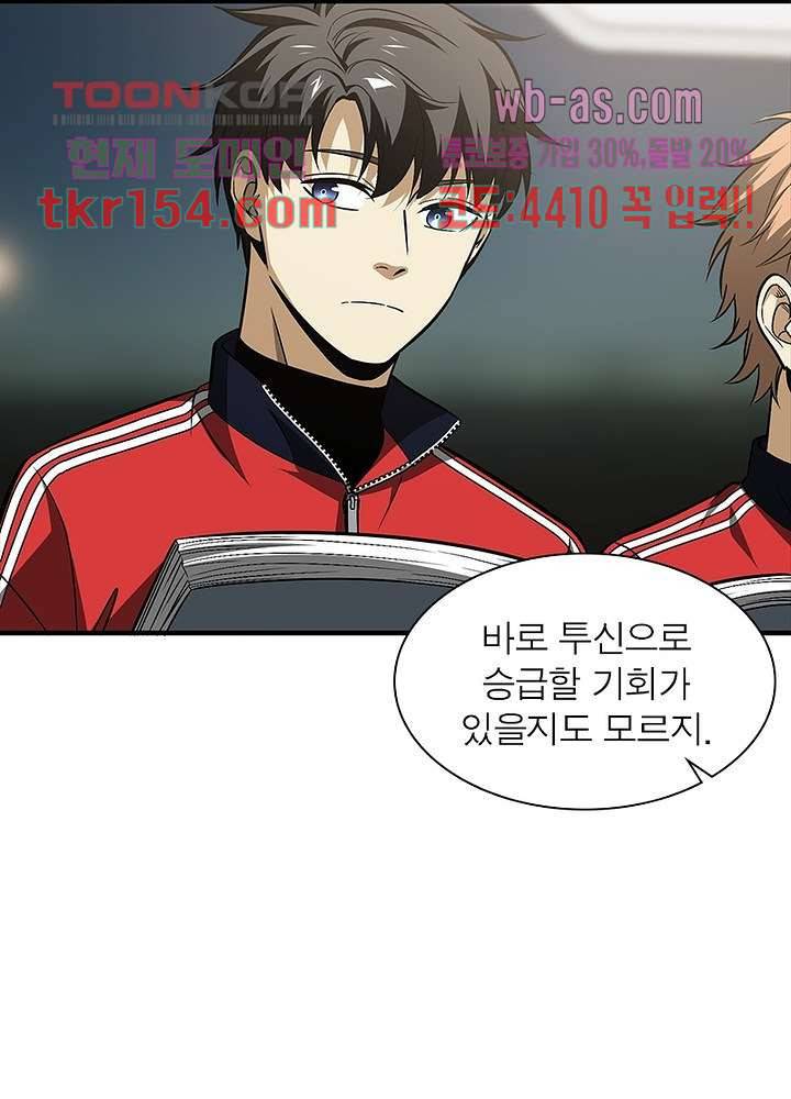 흙수저에서 최강 투신으로 85화 12
